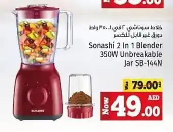 Kenz Hypermarket Sonashi 2 In 1 Blender 350W Unbreakable Jar SB-144N offer