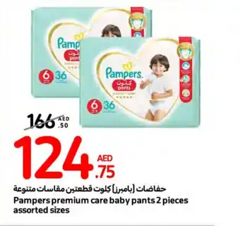 Carrefour Pampers premium care baby pants 2 pieces assorted sizes offer