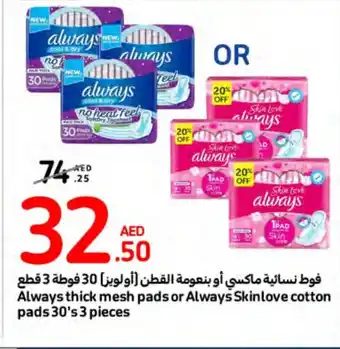 Carrefour Always thick mesh pads or Always Skinlove cotton pads 30s 3 pieces offer