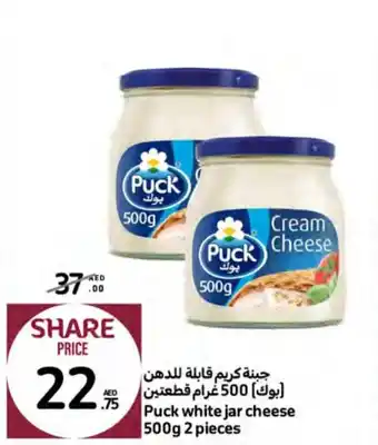 Carrefour Puck white jar cheese 500g 2 pieces offer