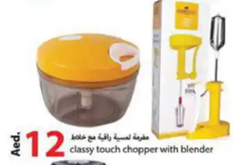 Rawabi Market classy touch chopper with blender offer