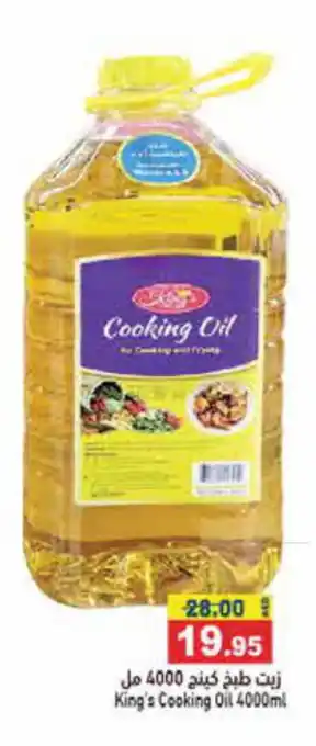 Aswaq Ramez King's Cooking Oil 4000ml offer