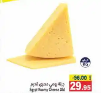 Aswaq Ramez Roomy Cheese Old offer