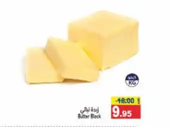 Aswaq Ramez Butter Block offer