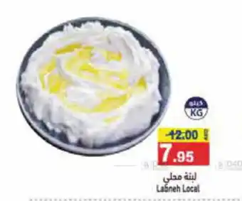 Aswaq Ramez Labneh Local offer