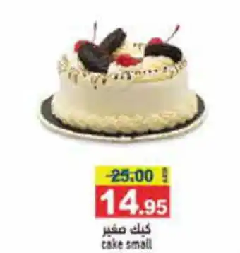 Aswaq Ramez cake small offer