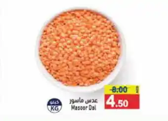 Aswaq Ramez Masoor Dal offer