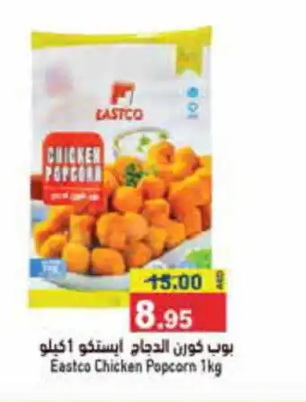 Aswaq Ramez Eastco Chicken Popcorn 1kg offer