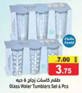 Aswaq Ramez Glass Water Tumblers Set 6 Pcs offer