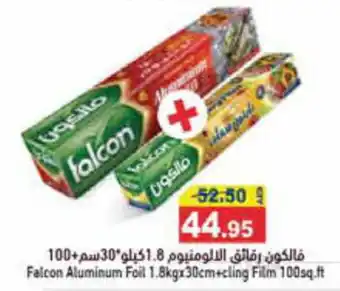 Aswaq Ramez Falcon Aluminum Foil 1.8kgx30cm+cling Film 100sq.ft offer