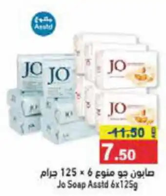 Aswaq Ramez Jo Soap Asstd 6x125g offer