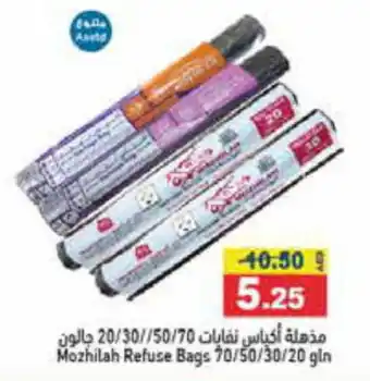Aswaq Ramez Mozhilah Refuse Bags 70/50/30/20 gin offer