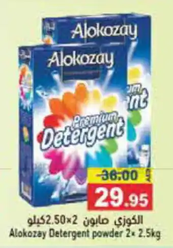 Aswaq Ramez Alokozay Detergent powder 2x 2.5kg offer