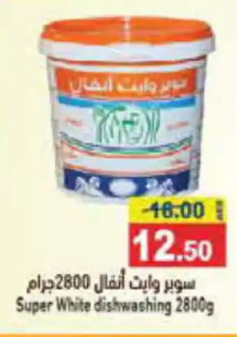 Aswaq Ramez Super White dishwashing 2800g offer