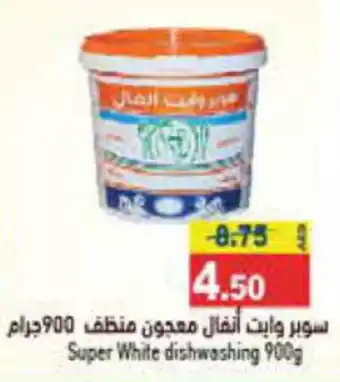 Aswaq Ramez Super White dishwashing 900g offer