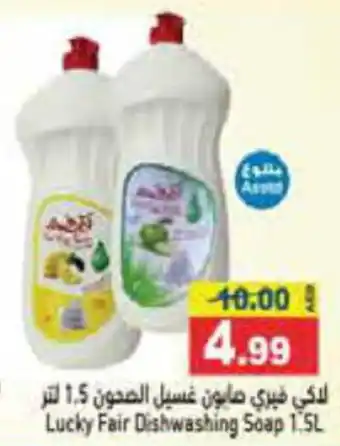 Aswaq Ramez Lucky Fair Dishwashing Soap 1.5L offer