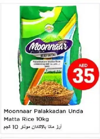Nesto Moonnaar Palakkadan Unda Matta Rice 10kg offer
