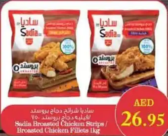 Grand Mall Sharjah Sadia Broasted Chicken Strips / Broasted Chicken Fillets 1kg offer