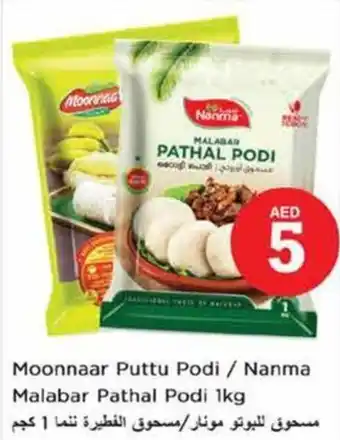 Nesto Moonnaar Puttu Podi Nanma Malabar Pathal Podi 1kg offer