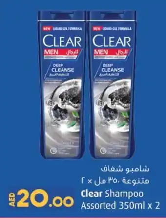 Lulu Hypermarket Clear Shampoo Assorted 350ml x 2 offer