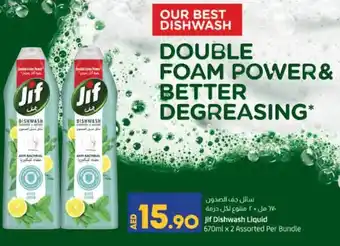 Lulu Hypermarket Jif Dishwash Liquid 670ml x 2 Assorted Per Bundle offer