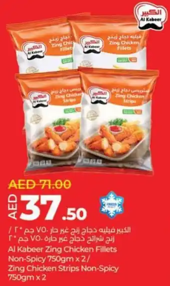 Lulu Hypermarket Al Kabeer Zing Chicken Fillets Non-Spicy 750gm x 2 / Zing Chicken Strips Non-Spicy 750gm x 2 offer