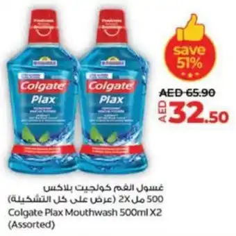 Lulu Hypermarket Colgate Plax Mouthwash 500ml x 2 offer