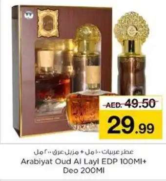 Nesto Arabiyat Oud Al Layl EDP 100mL + Deo 200mL offer