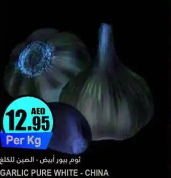 Almaya supermarket GARLIC PURE WHITE offer