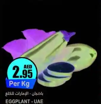 Almaya supermarket EGGPLANT offer