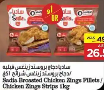 Abu Dhabi Coop Sadia Broasted Chicken Zings Fillets/ Chicken Zings Strips 1kg offer