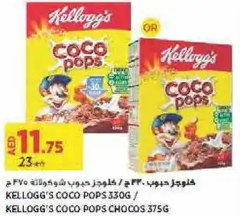 Aswaaq KELLOGG'S COCO POPS 330G/ KELLOGG'S COCO POPS CHOCOS 375G offer