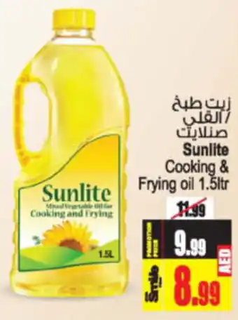 Ansar Mall Sunlite Cooking and Frying Oil 1.5Ltr offer