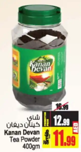 Ansar Mall Kanan Devan Tea Powder 400gm offer