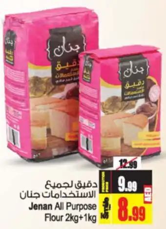 Ansar Mall Jenan All Purpose Flour 2kg + 1kg offer