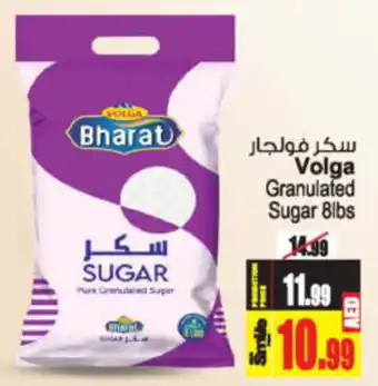 Ansar Mall Volga Granulated Sugar 8lbs offer