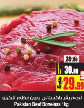 Ansar Mall Pakistan Beef Boneless 1kg offer