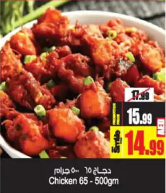 Ansar Mall Chicken 65-500gm offer