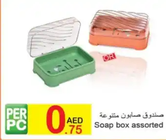 Green House Soap box assorted offer