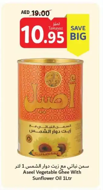 Union Coop Aseel Vegetable Ghee With Sunflower Oil 1Ltr offer