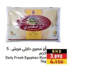 Ramez Daily Fresh Egyptian Rice 5kg offer