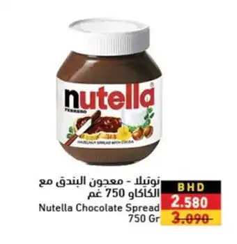 Nutella Chocolate Spread 750gr