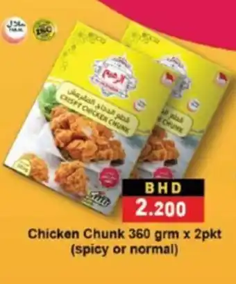 Ramez Chicken Chunk 360 grm x 2pkt spicy or normal offer