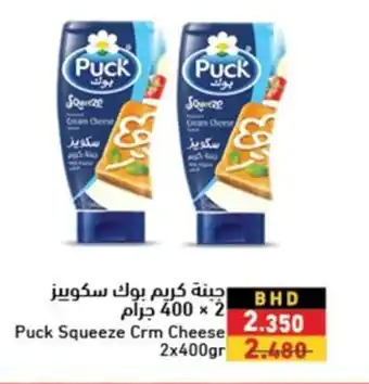 Ramez Puck Squeeze Crm Cheese 2x400gr offer