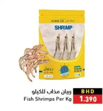 Ramez Fish Shrimps Per Kg offer