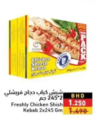 Ramez Freshly Chicken ShishKebab 2x245 Gm offer