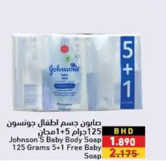 Ramez Johnsons Baby Body Soap  125 Grams Baby Soap offer