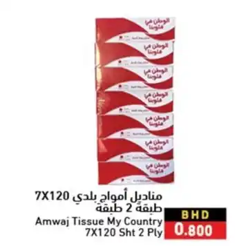 Amwaj Tissue My Country 7X120 Sht 2 Ply