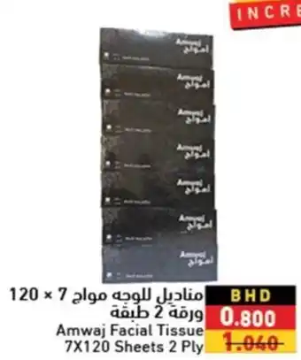 Ramez Amwaj Facial Tissue 7X120 Sheets 2 Ply offer