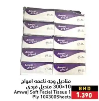 Ramez Amwaj Soft Facial Tissue 1 Ply 10 X 300 Sheets offer